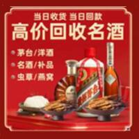 吉安吉水县烟酒回收:茅台酒,酒瓶,洋酒,名酒,冬虫夏草,老酒,吉安吉水县跃国烟酒经营部