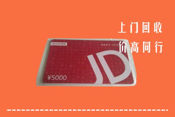 吉安吉水县回收京东卡